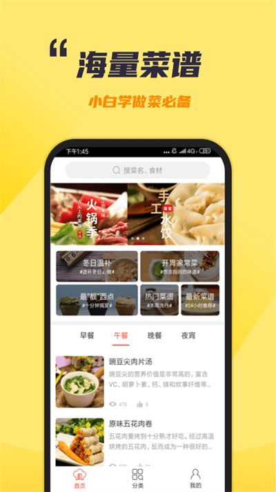 懒人食谱app