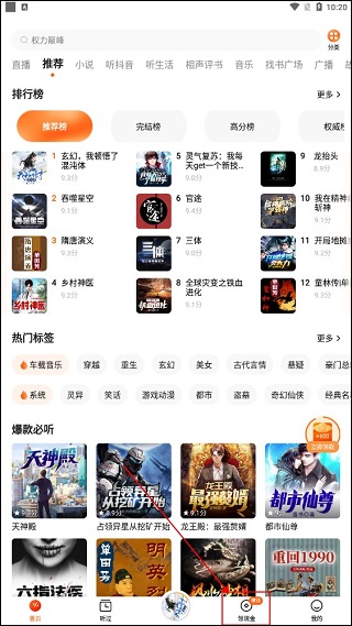 番茄畅听怎么填写邀请码 番茄畅听怎么填写邀请码教程