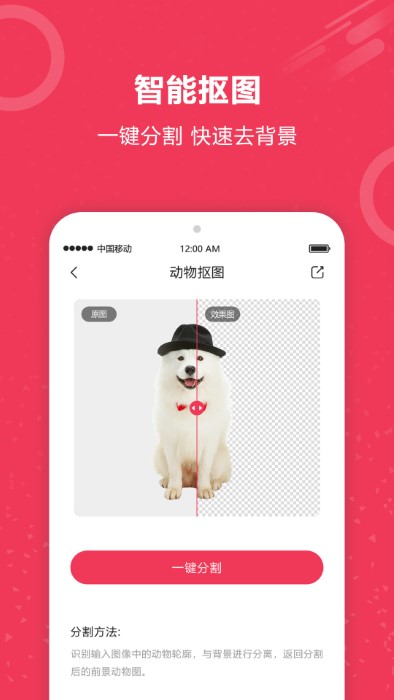 自动抠图软件app