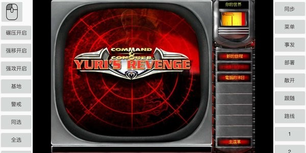 红色警戒2草木皆兵最终版