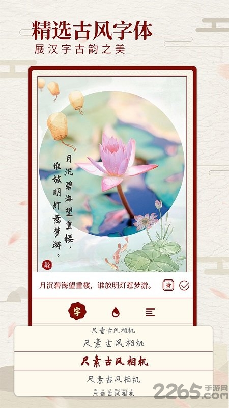 尺素古风相机手机版