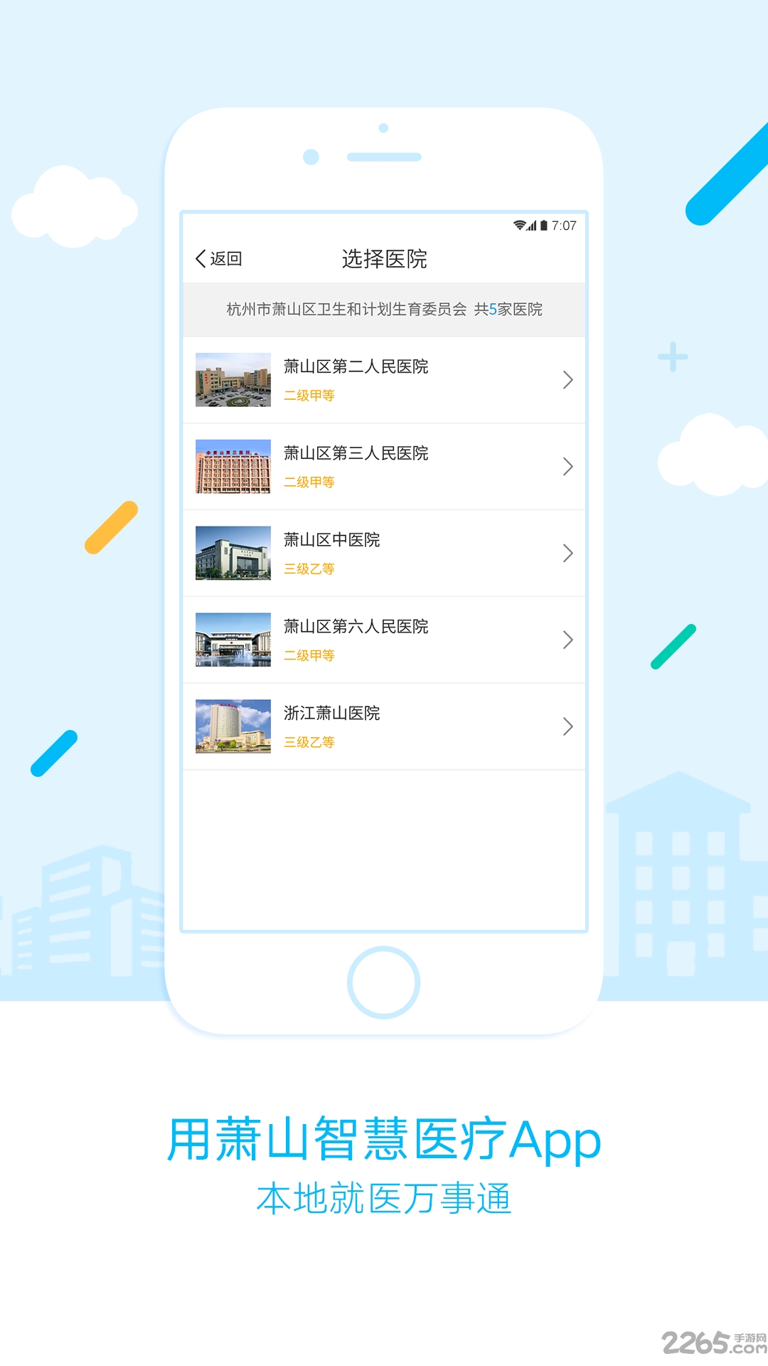 萧山智慧医疗软件 萧山智慧医疗软件