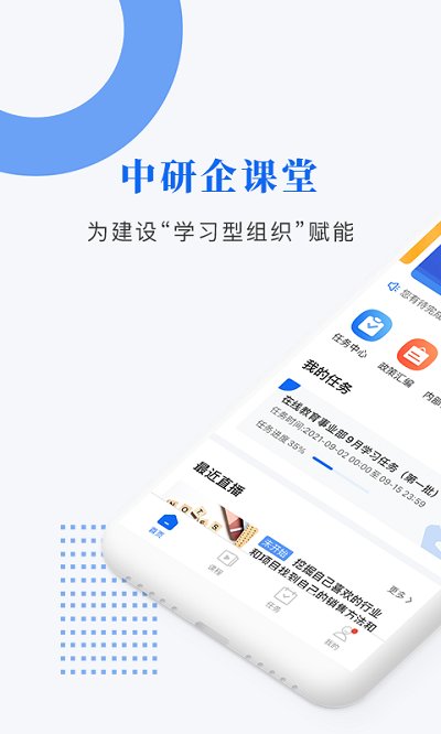 中研企课堂官方版 中研企课堂app下载