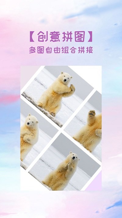 拼图修图照片美化app