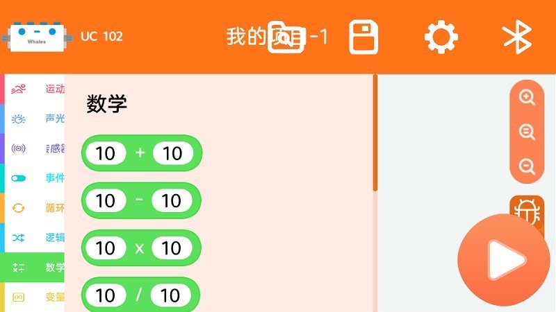 鲸鱼无线积木编程官方版 鲸鱼无线积木编程app下载