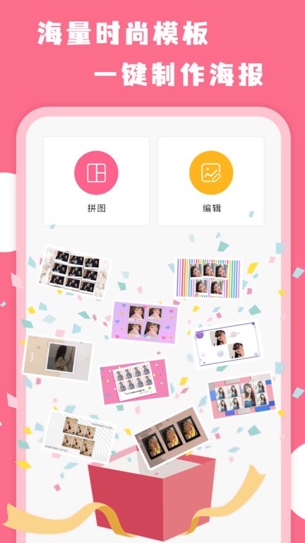 拼图全能王软件官方版