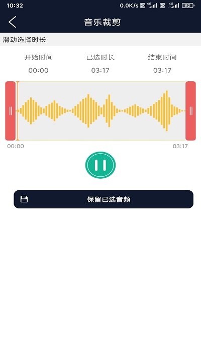 锦联音频编辑器手机版