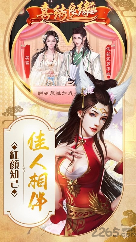 江山美人心手游