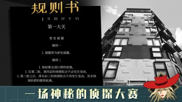 探案法侦探大赛游戏(methods detective competition1)