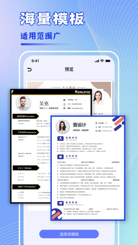 极简简历app官方版