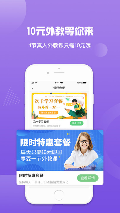 来格外教app