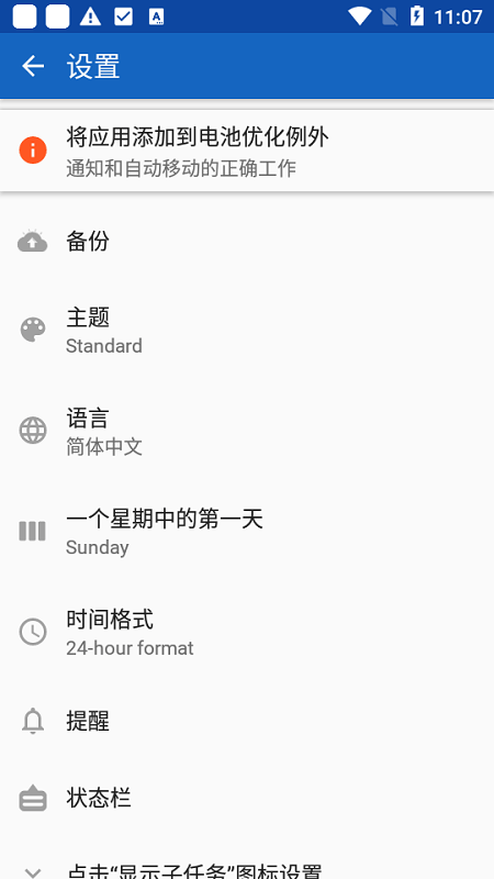 我的每日计划软件下载