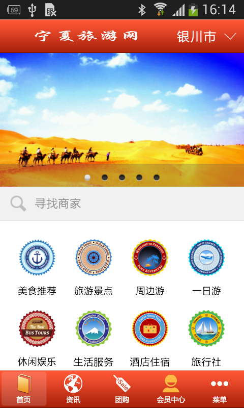 宁夏旅游网客户端下载