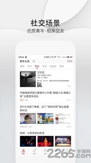 青年头条app