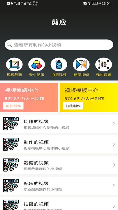 剪应最新版