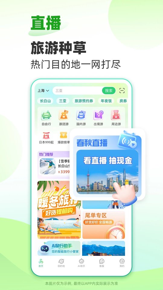 春秋旅游软件下载