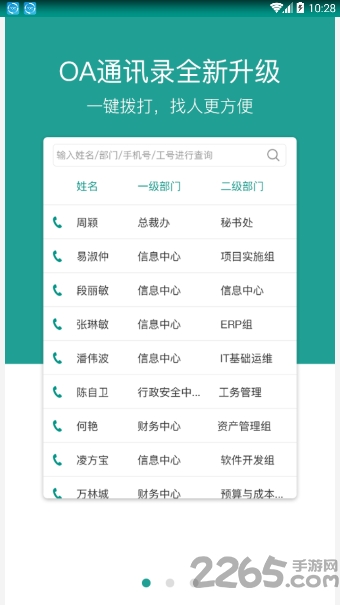 欣旺达手机版