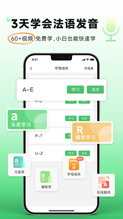 欢乐学法语app