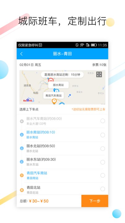 巴巴快巴app汽车票下载