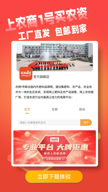 农商1号电商平台app 农商1号网上商城下载
