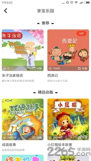 享宝乐园客户端