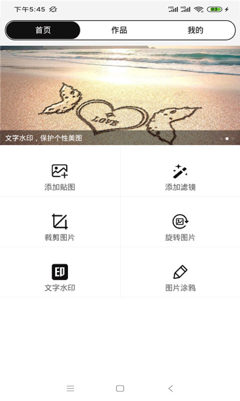 万能微商截图王软件