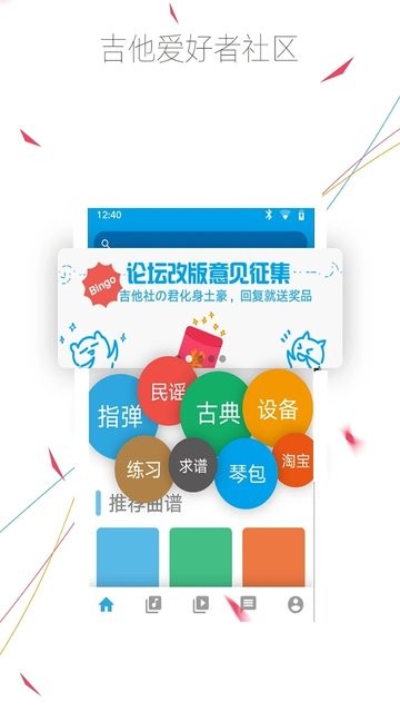 吉他入门教练app