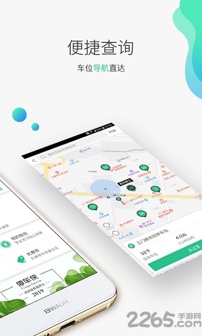 停车侠手机版