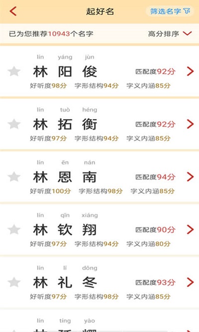 诗词起名软件 诗词起名app下载