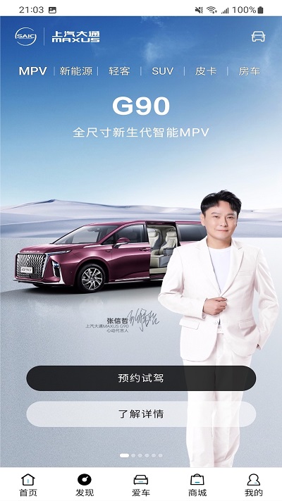 上汽大通maxus手机app