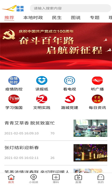 全景潞城最新版