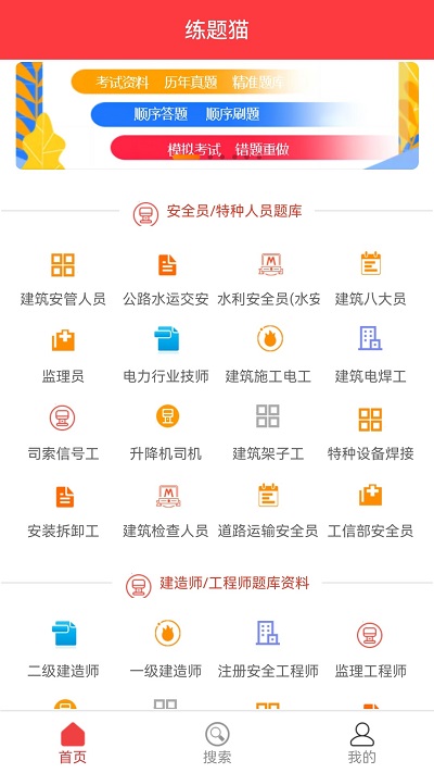 练题猫手机版