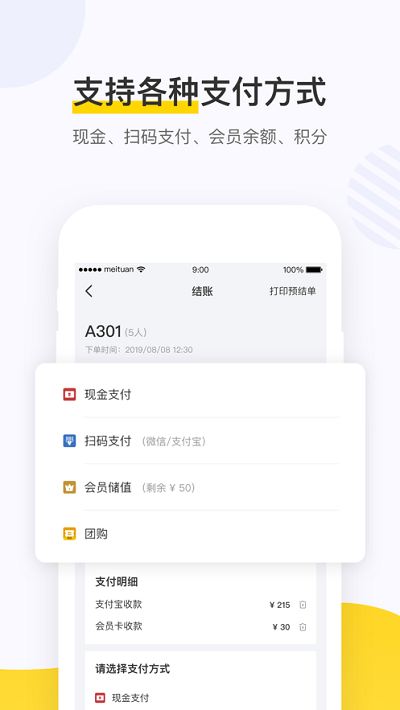 美团点餐助手app下载