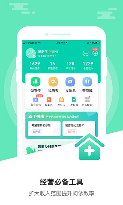 医德帮官方版(改名诊所经营宝)