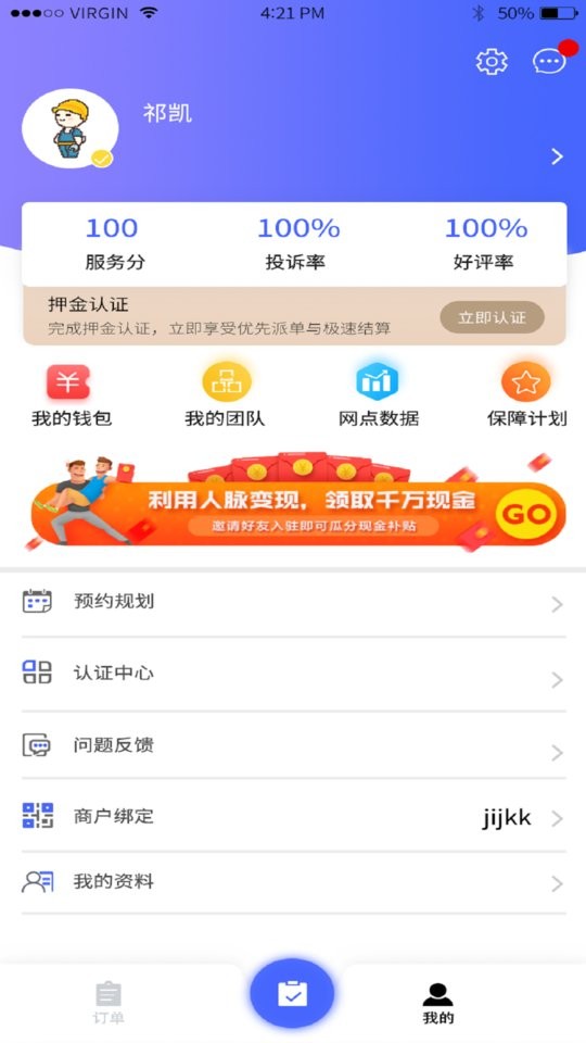 掌柜优服平台 掌柜优服app下载