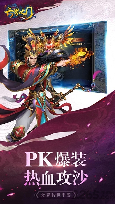 六界之门手机版