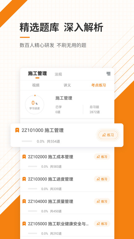 二级建造师准题库官方下载