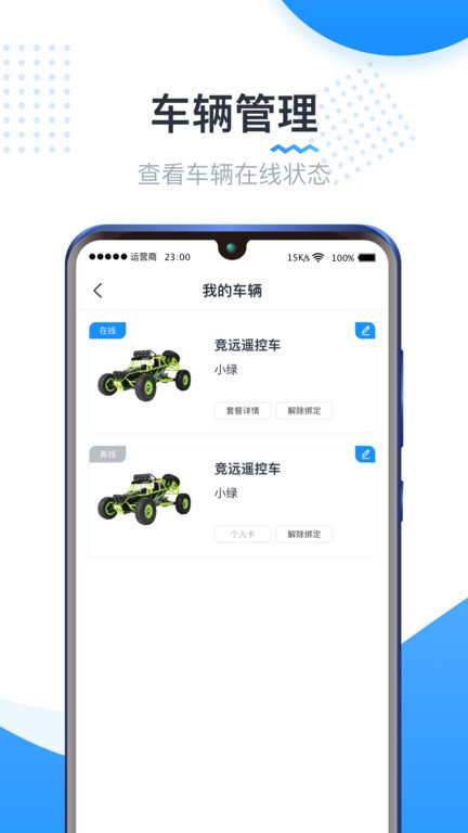 竞远遥控车app 竞远遥控车官方版下载