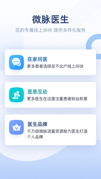 微脉医生版 微脉医生app官方下载