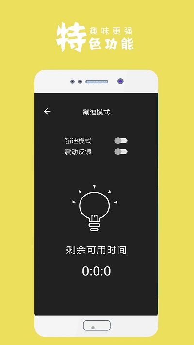 手电筒客户端