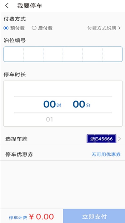 湖州停车app官方版