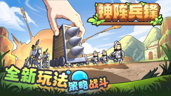 神阵兵锋官方下载