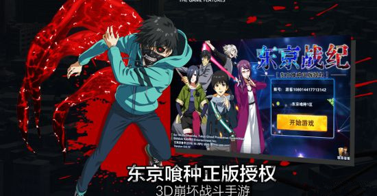 东京战纪正版