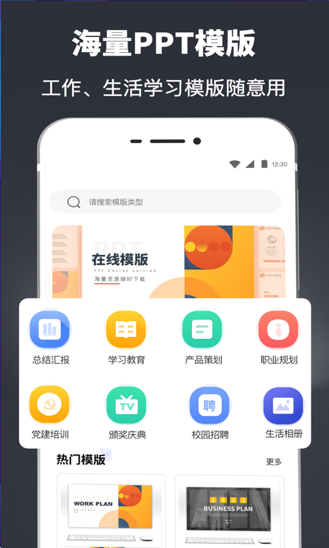 极速ppt模板大全app