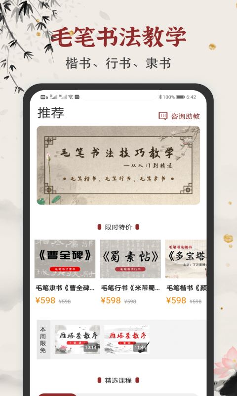 学谷毛笔书法练字手机版 学谷毛笔书法练字app下载