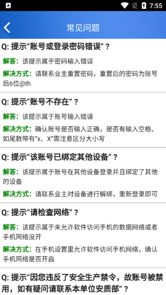 掌上工程管控app小黄帽