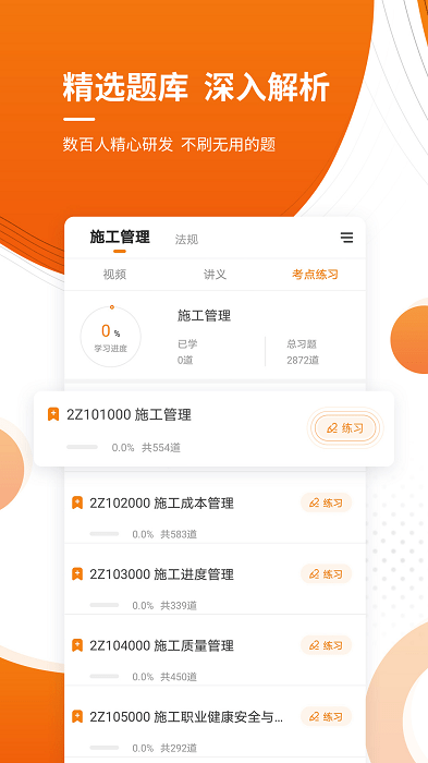 二建准题库app 二建准题库官方版