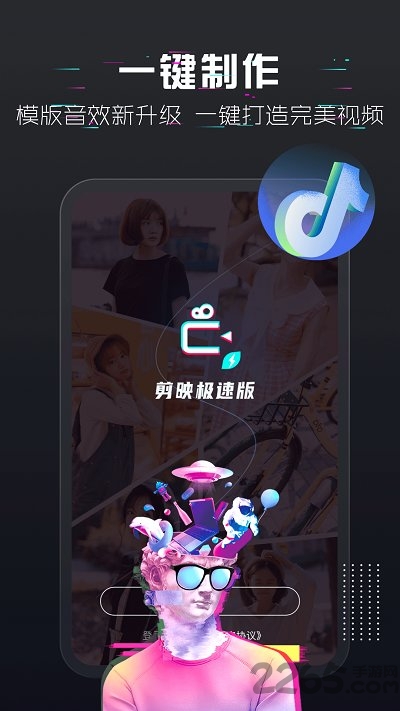 抖影视频编辑手机版
