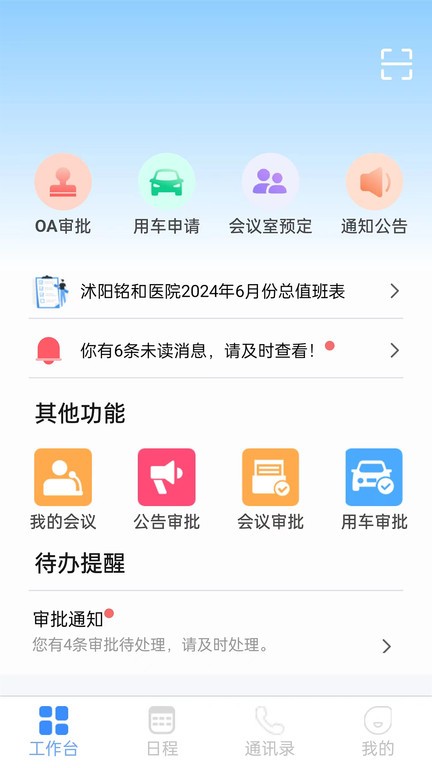 江科oa办公软件手机版