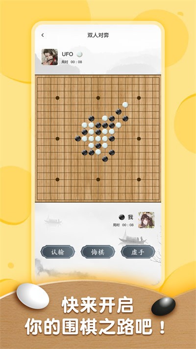 围棋轻松入门教程app 围棋轻松入门教程官方版下载